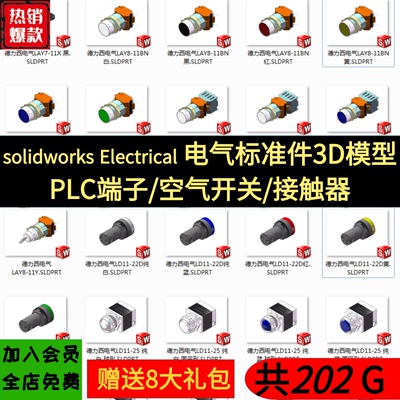 Solidworks Electrical 电气标准件3D模型PLC端子接触器 空气开关