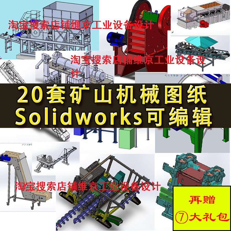 20套矿山机械设备图纸破碎球磨给料运输送洗沙开采磁选提升设计SW