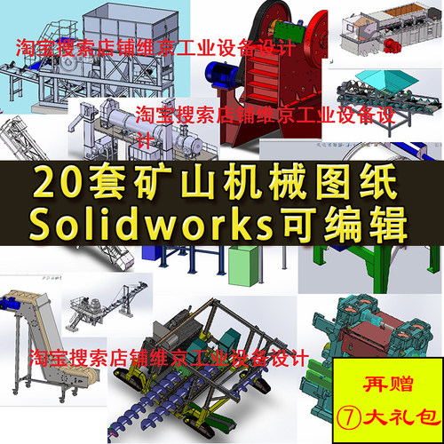 20套矿山机械设备图纸破碎球磨给料运输送洗沙开采磁选提升设计SW