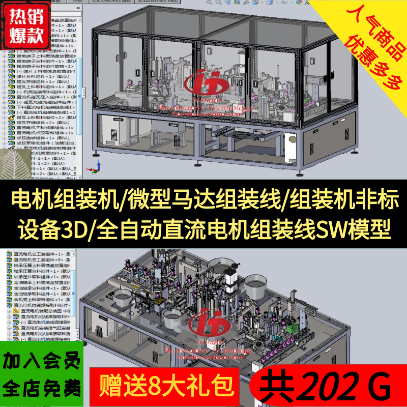 电机组装机/微型马达组装线/组装机/全自动直流电机组装线SW模型
