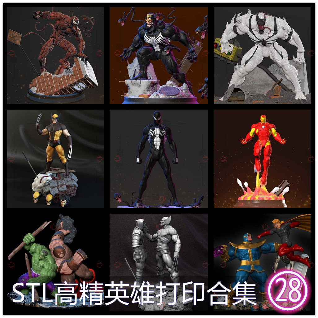 3D打印STL高精度模型文件拆件打桩动漫游戏人物角色合集二十八
