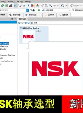 NSK轴承直线滑轨滚珠丝杆标准件选型软件solidworks模型库3D设计