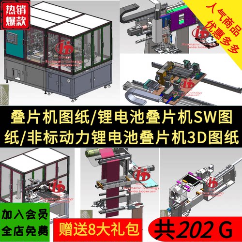 叠片机3D图纸/锂电池叠片机SW图纸/非标动力锂电池叠片机3D图纸