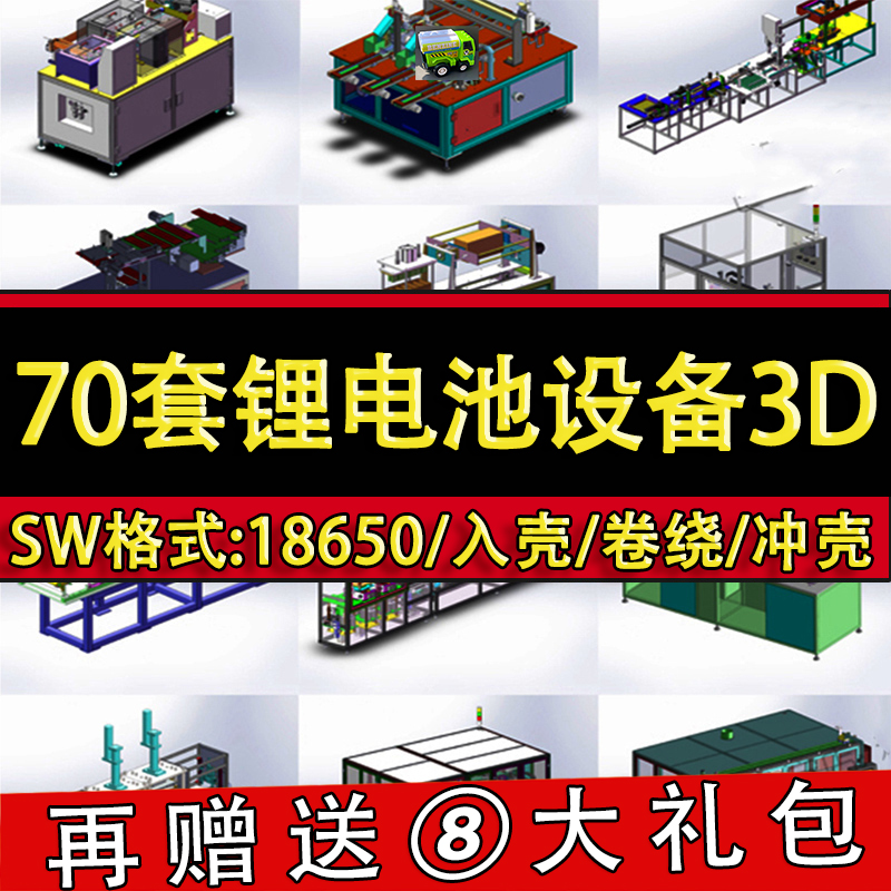 70套锂电池自动化设备3D图纸上料叠片整形卷绕剥离下槽入壳焊接机
