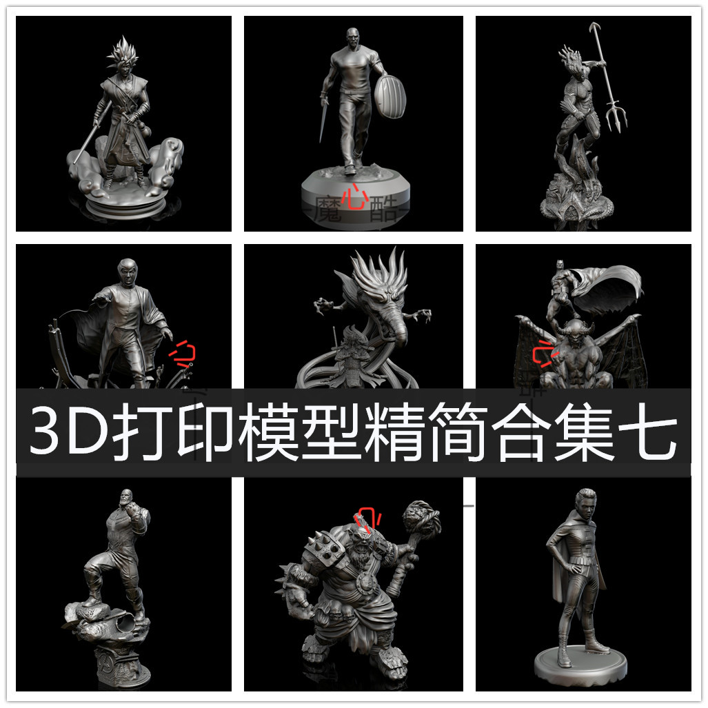 3d打印模型文件通用格式stl/obj动漫游戏人物角色精简合集七