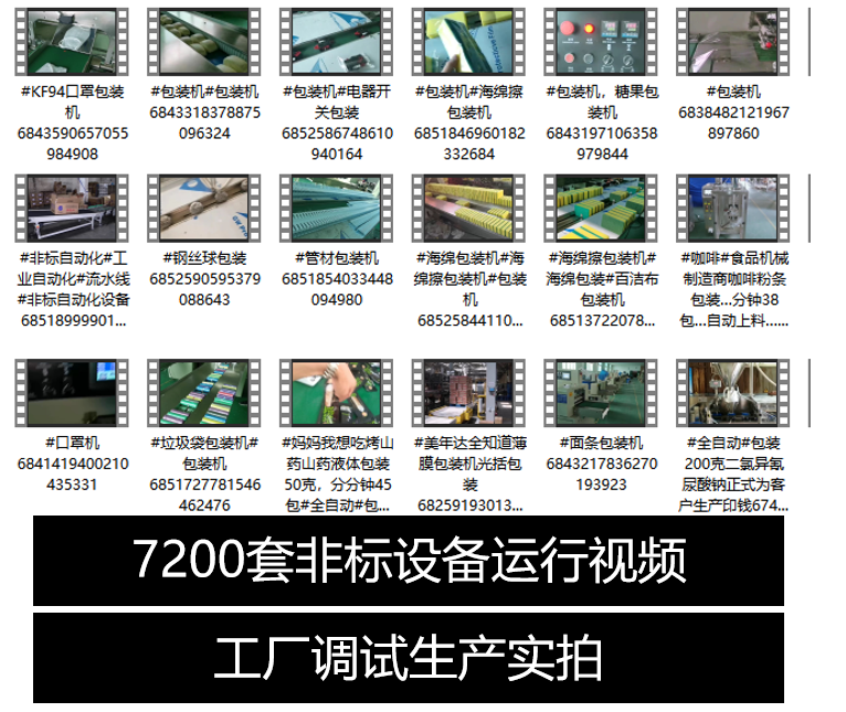 非标机械设计自动化设备运行工厂工作流水生产线视频实拍调试视频