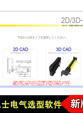 KEYENCE基恩士电气元器件2D3D选型软件 CAD三维模型电子样本目录
