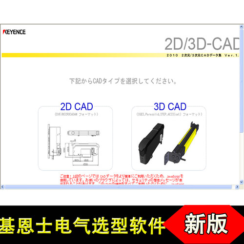 KEYENCE基恩士电气元器件2D3D选型软件 CAD三维模型电子样本目录