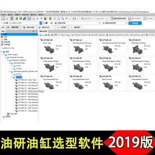 油研YUKEN液压油缸3D设计选型软件2019新版 样本目录三维机械模型