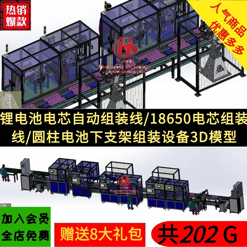 锂电池电芯自动组装线3D/18650电芯组装/电池支架组装设备3D模型