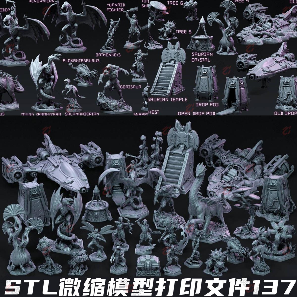 3D打印模型STL格式战争游戏桌面棋子微缩兵人合集137