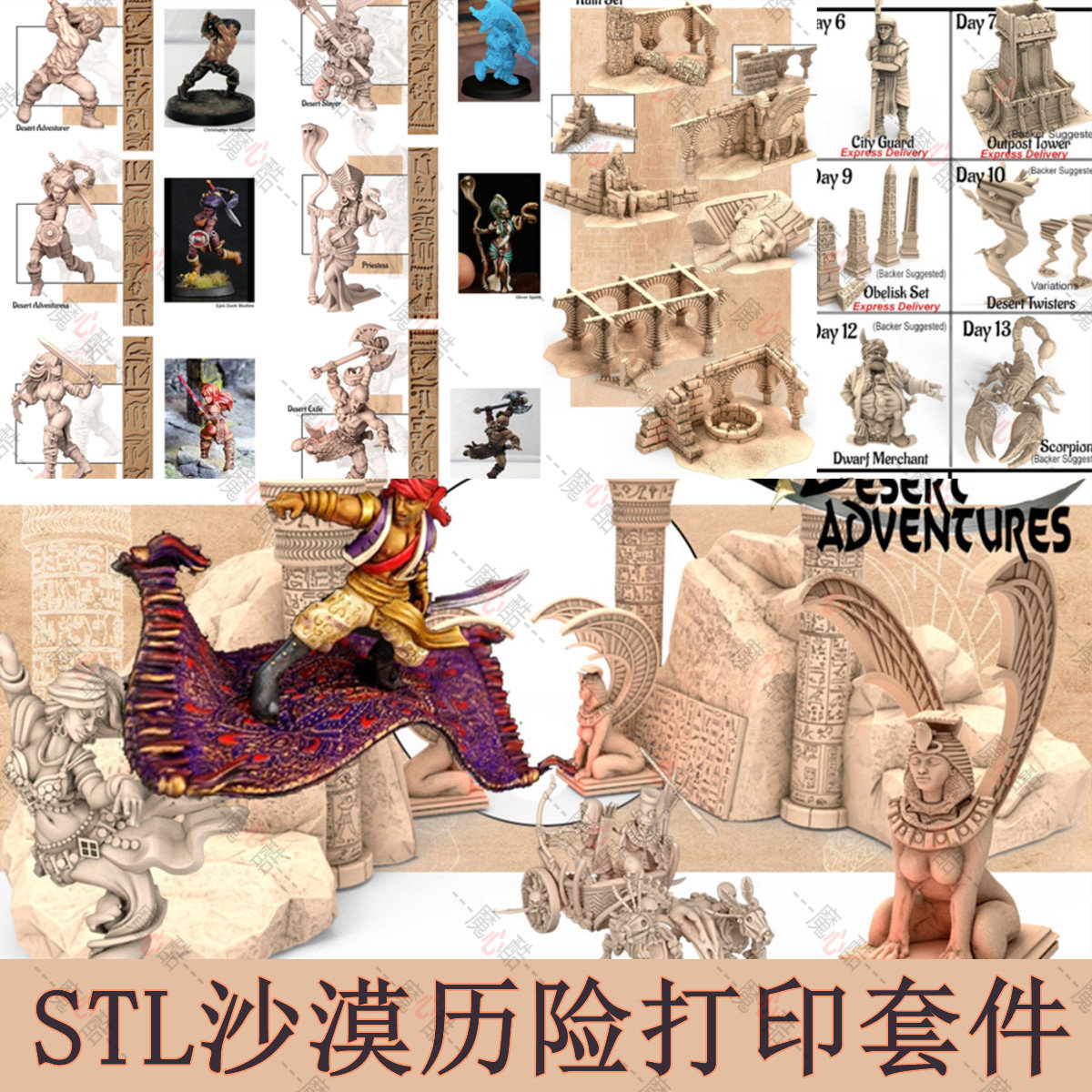 3D打印STL微缩模型文件战争兵人桌面游戏沙漠历险套件