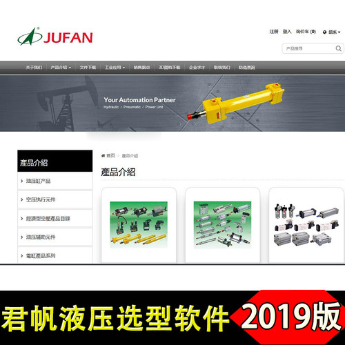 2019新版君帆JUNFAN液压油缸气动元件3D选型软件样本目录三维模型