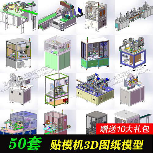 贴膜机图纸/手机屏幕贴标机图纸/自动手机贴膜机图纸贴膜设备图纸