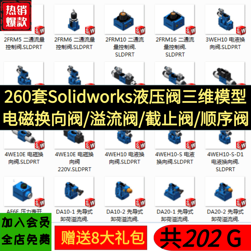 260套Solidworks液压阀三维模型截止阀/顺序阀/电磁换向阀/溢流阀