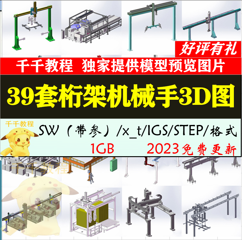 39套桁架机械手双轴图纸龙门架机器人SolidWorks3D模型设计T018