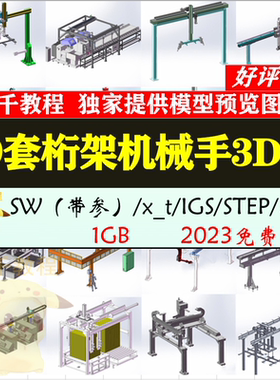 39套桁架机械手双轴图纸龙门架机器人SolidWorks3D模型设计T018