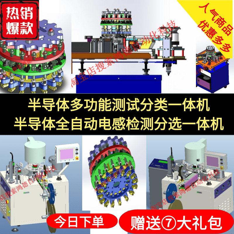 半导体分选喷码一体机图纸 CCD检测设备 视觉检测机 喷码机图纸