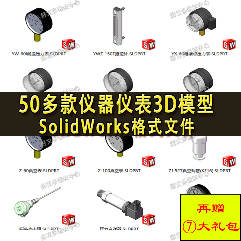 50款仪器仪表三维图纸压力真空温控液压气动电气Solidworks标准件