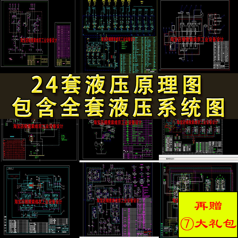 24套液压系统CAD图纸 自动化油压工作站设备机械设计原理程序CAXA