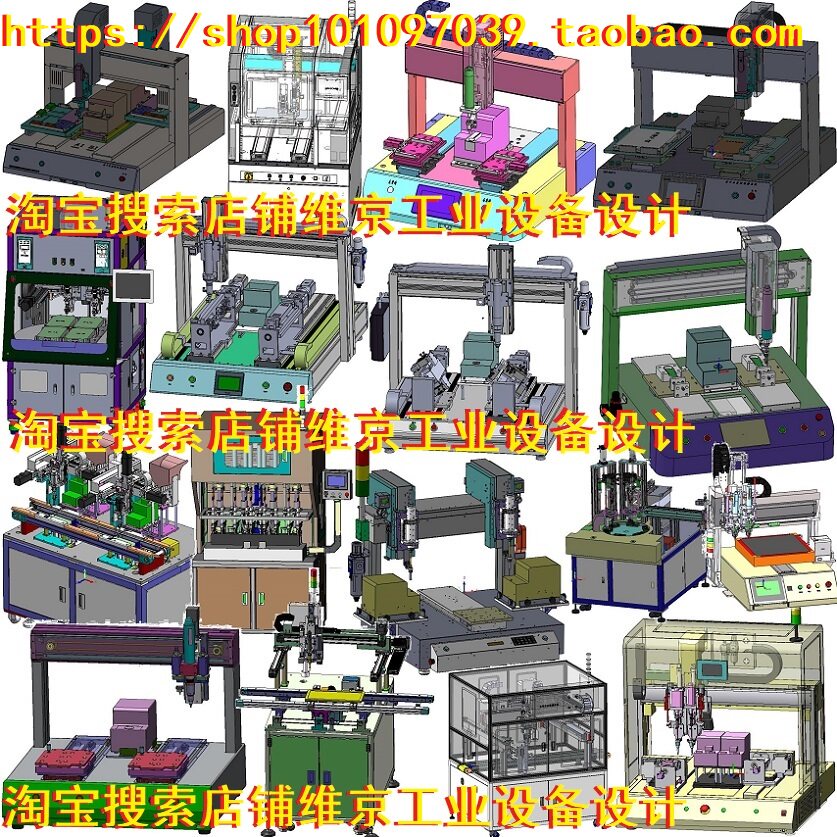 207套螺丝机图纸/锁螺丝机图纸/螺丝锁付机图纸/打螺丝机图纸3D图