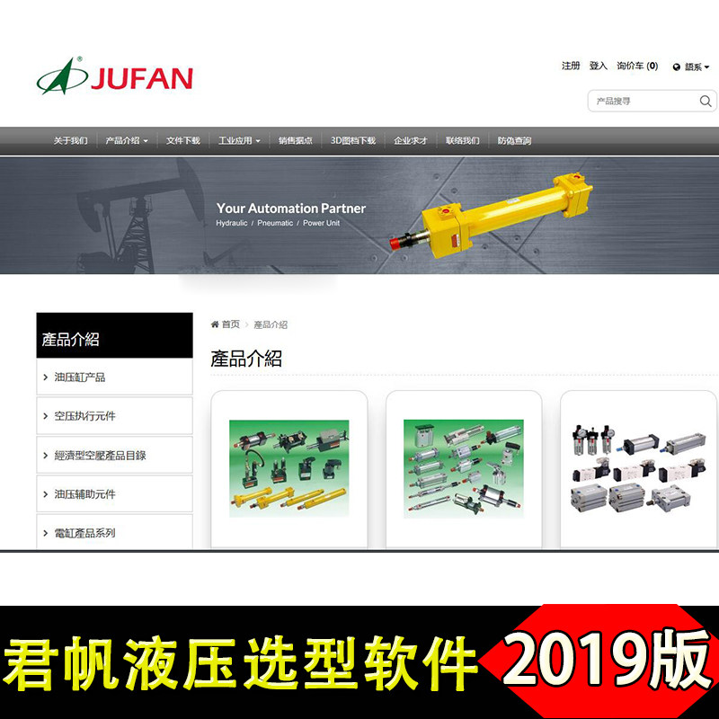 2019新版君帆JUNFAN液压油缸气动元件3D选型软件样本目录三维模型