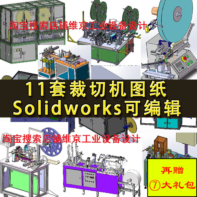 11套裁切机设备图纸连接器排线检测裁线机模型SolidWorks机械设计