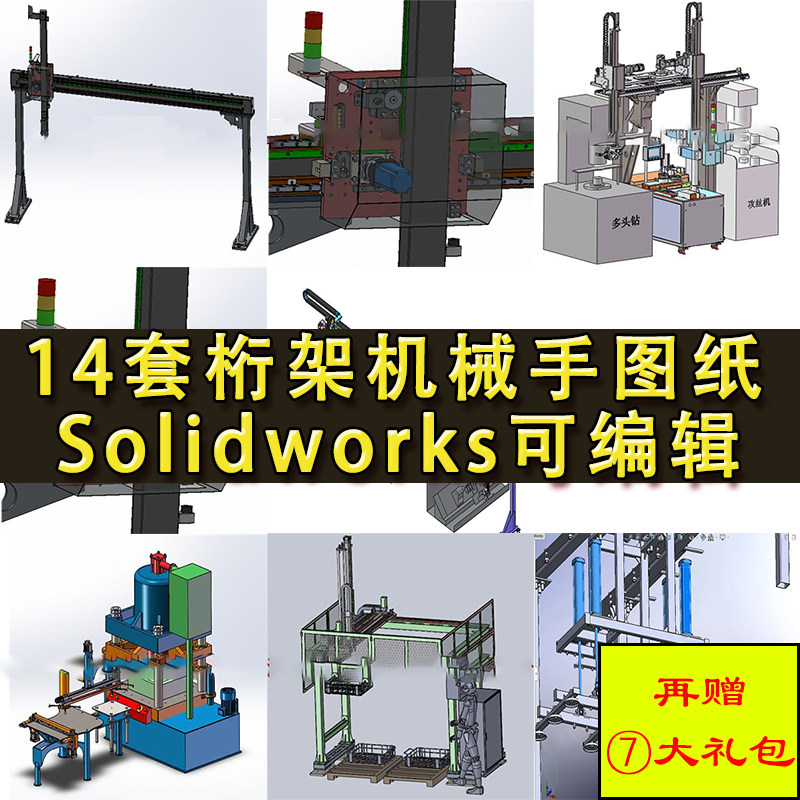 14套桁架机械手图纸 搬运焊接加工运输工业机器人 龙门架机械臂