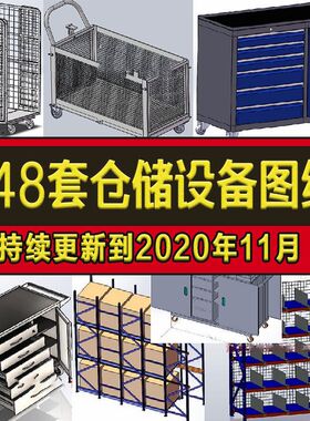 148套仓储设备图纸中型重型货架工具柜工位器具架子SolidWorks3D