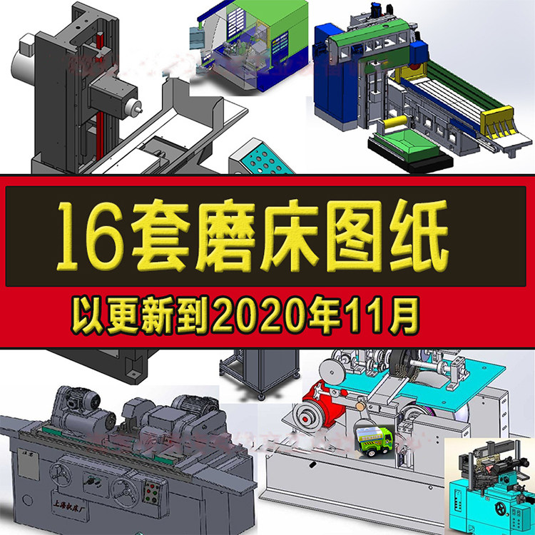 16套磨床图纸 内外圆数控手摇磨床Solidworks三维机械设计模型