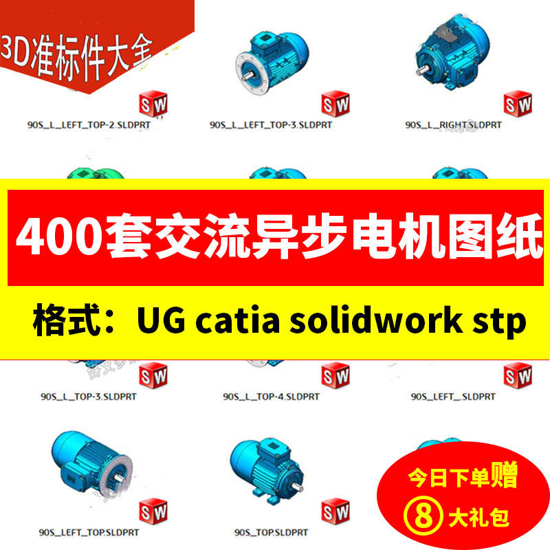 400款交流异步电机3D模型三相YS系列SW/UG标准件三维图纸