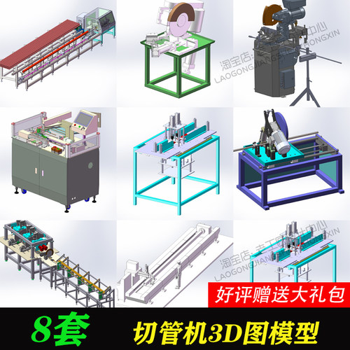 切管机图纸/全自动钢管切割机图纸/钢材钢板雷射切割机下料机图纸