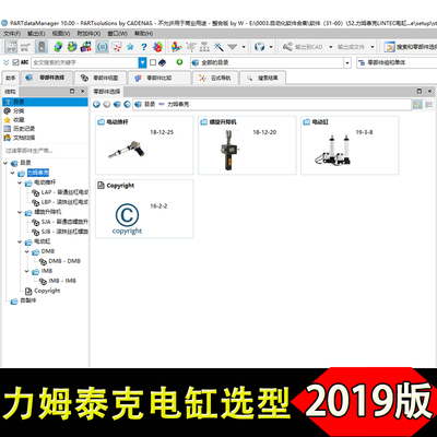 力姆泰克LINTEC电缸升降器3D选型软件2019新版 样本目录三维模型