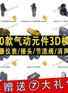 350款气动元件SolidWorks3D模型 仪器仪表接头节流阀消声器快插头