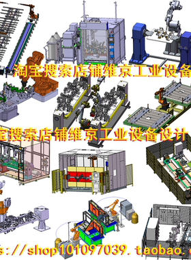 47套机器人焊接设备图纸/机器人焊接工作站图纸/焊接机器人图纸3d