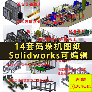 14套码垛机设备图纸 自动缠绕包装输送上料悬臂龙门机械臂生产线