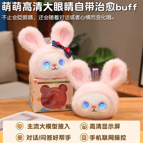 ai陪伴精灵情感陪伴智能挂件玩偶