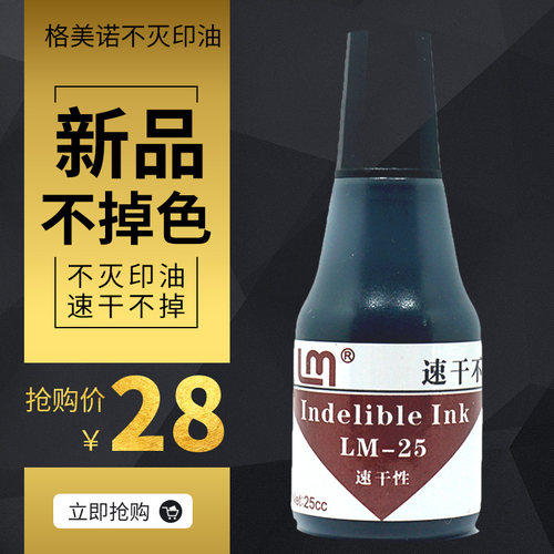 格美诺打码机速干油墨不灭印油