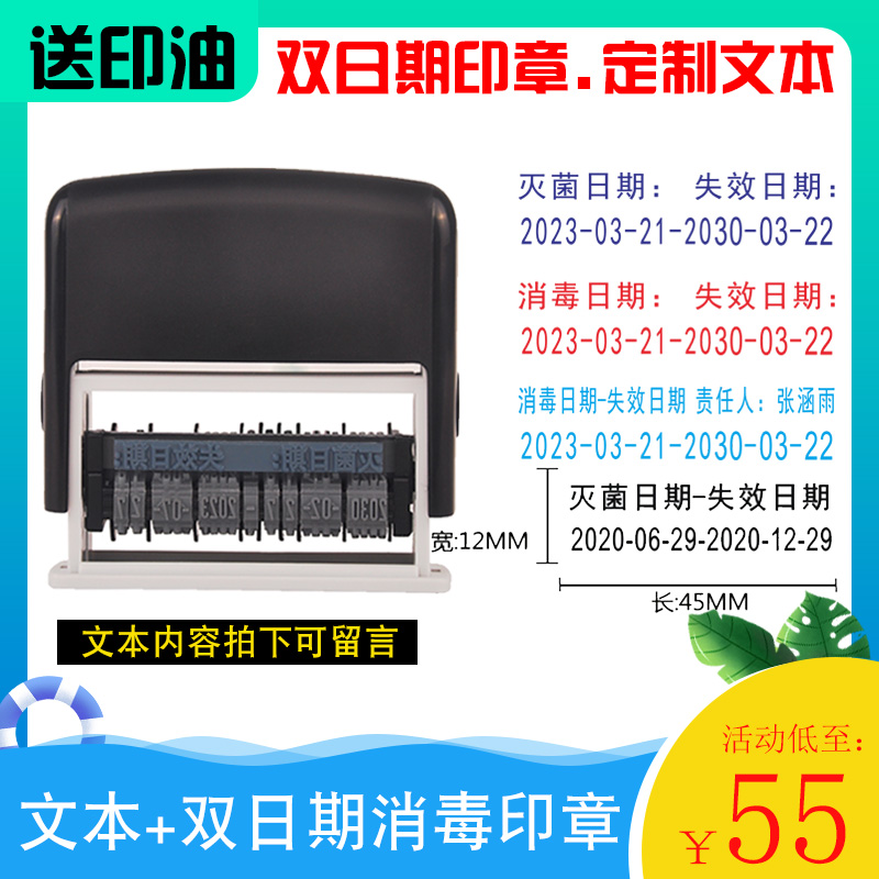 灭菌消毒日期可调节印章定制