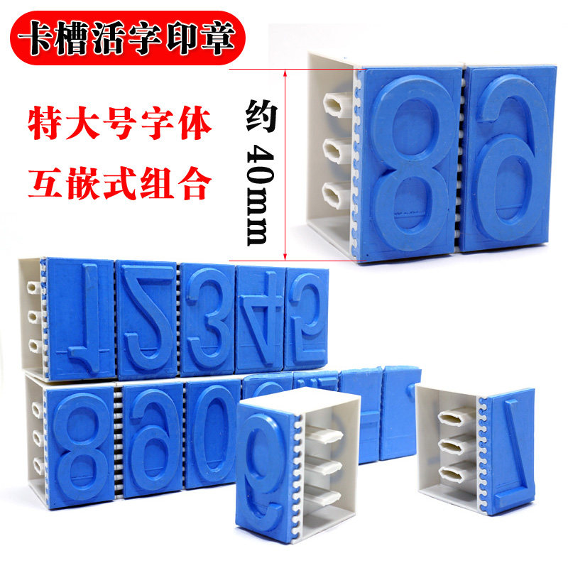 数字字母印章组合可调20 30 40MM特大号纸箱生产日期编号数字印章