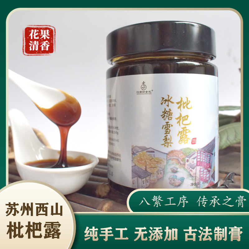 苏州西山古法枇杷露农家自制
