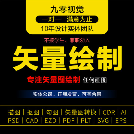 转矢量cdr图片制作代描插画绘勾图临摹仿线稿代画雕刻plt高清修复