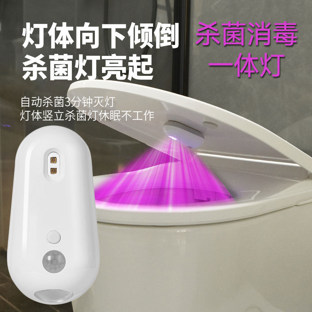 马桶自动杀菌灯具厕所坐便器紫外线消毒除菌除臭器充电感应小夜灯