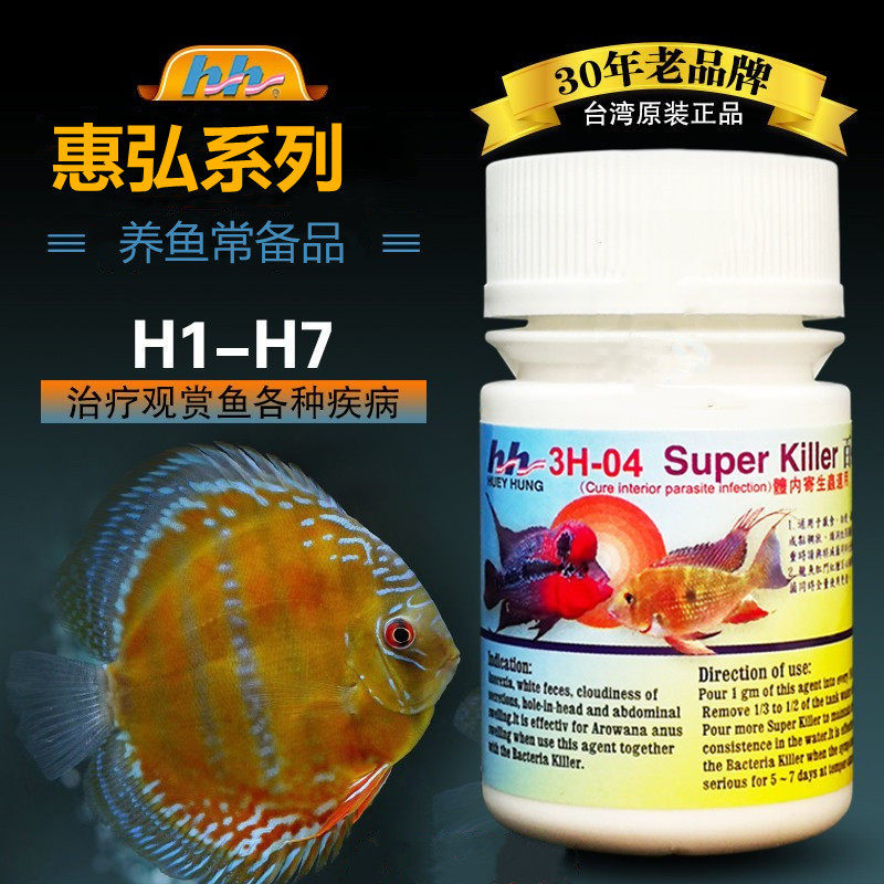 惠弘百必除特灭菌内寄外寄七彩神仙鱼罗汉鱼防治敌百虫惠弘鱼用品