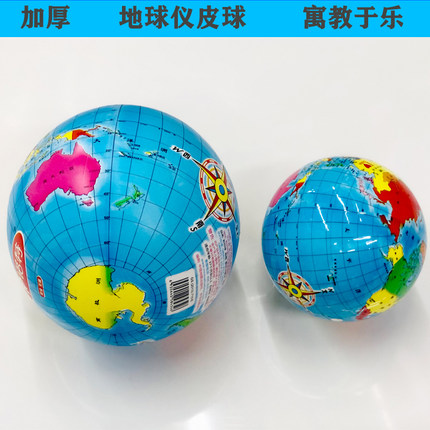 伊诺特地球仪玩具世界地图益智皮球波波球加厚儿童男女孩游戏玩具