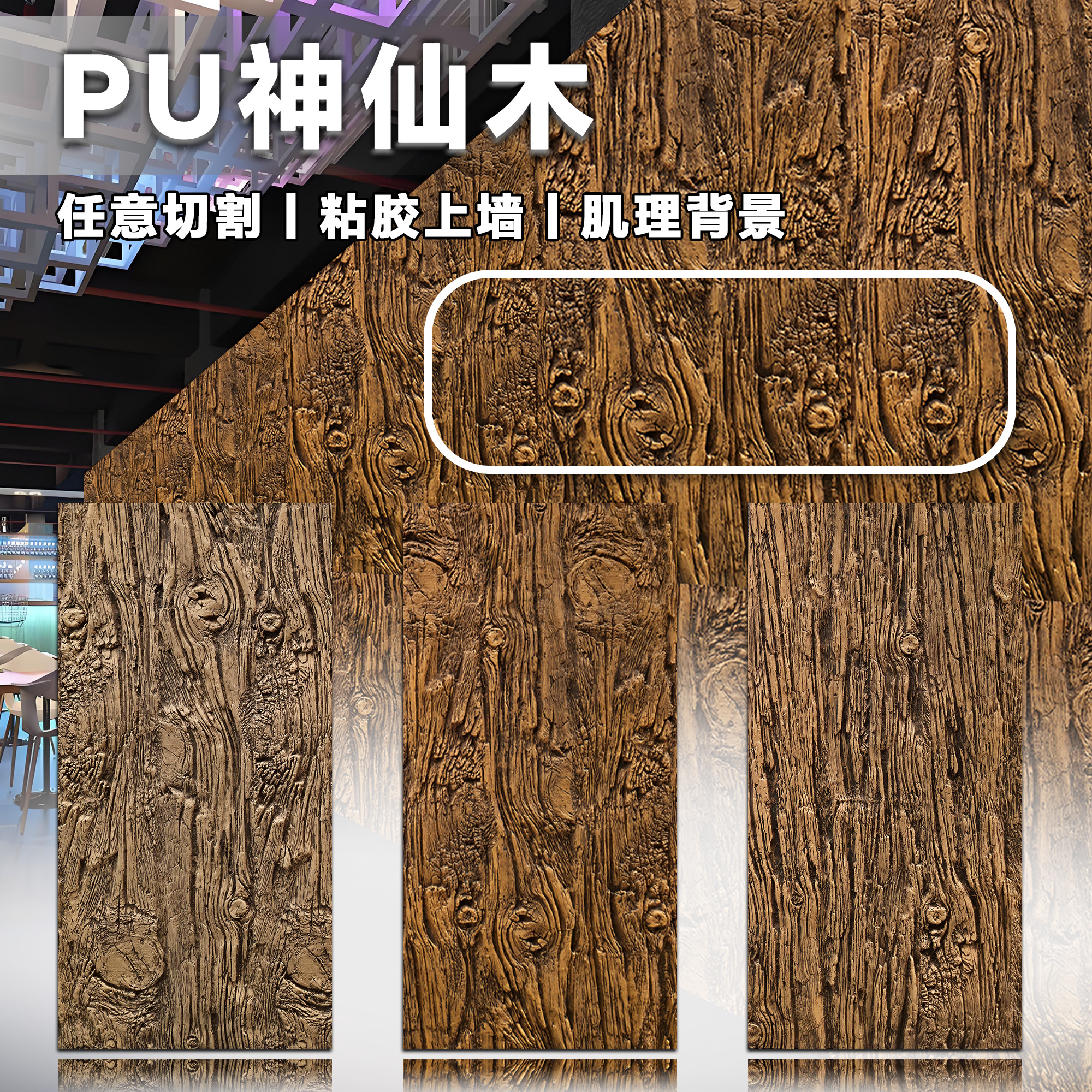 pu石皮仿木树皮纹理肌理背景墙老榆木老船木马赛克板装饰面板岩板