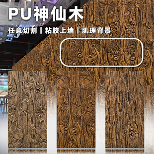 pu石皮仿木树皮纹理肌理背景墙老榆木老船木马赛克板装饰面板岩板