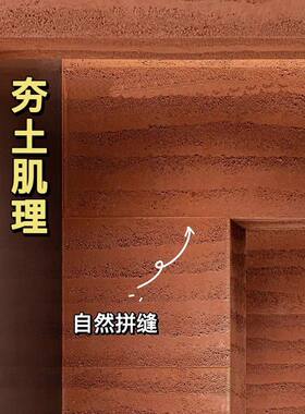 软瓷夯土板材软质软瓷