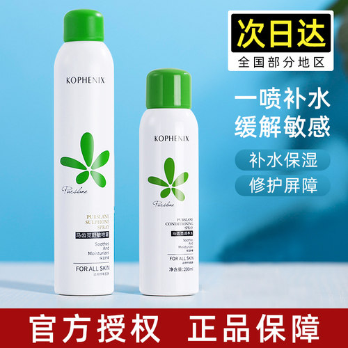 孔凤春马齿苋补水舒敏喷雾