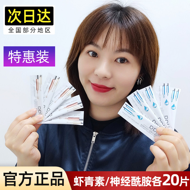 组合装！HAA神经酰胺精华+脱羧肌肽虾青素精华液双效面部精华官网